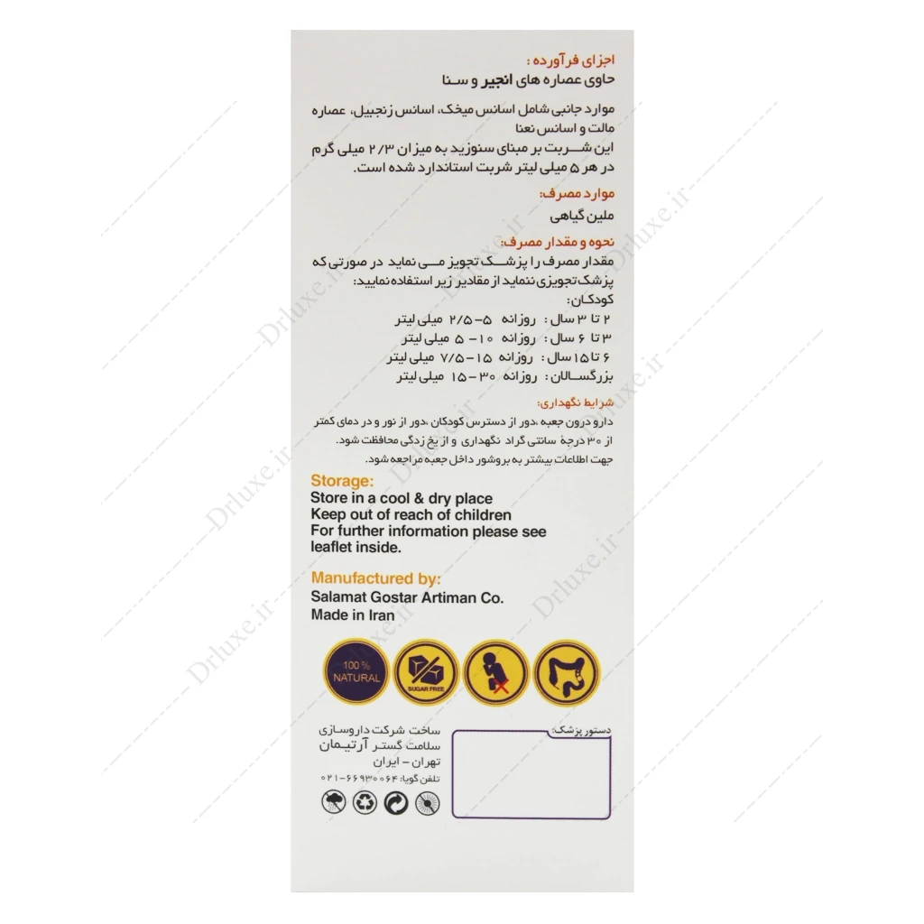 شربت ملین زینلین سلامت گستر آرتیمان 120 میل